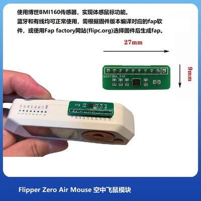 Flipper Zero Air Mouse 空中飞鼠模块