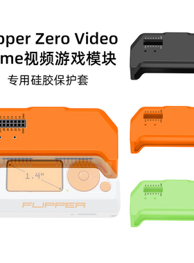 flipper zero Video Game视频模块保护套编程开源配件 小海豚硅胶