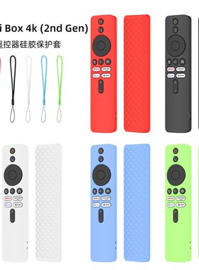 适用于新款小米Xiaomi TV Box S (2nd Gen)遥控器硅胶防尘防摔套
