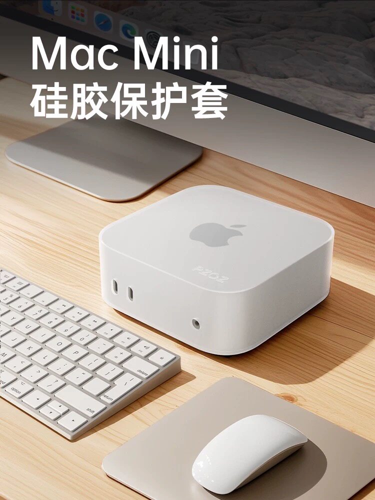 适用于2024新款Mac mini 电脑主机保护套防尘 M4/M4 Pro防摔硅壳简约时尚创意散热