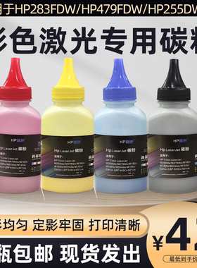 碳粉 惠普HPM281fdw/254dw/M477fdw/177fw/M252dw/277dw/CP1025