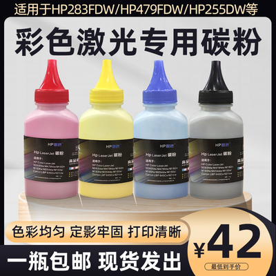 碳粉惠普彩色激光专用