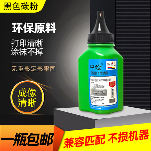 适用于惠普388A HP130nw 26nw 127 28w黑白激光碳粉