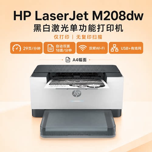 HP惠普M208dw无线WiFi黑白激光打印机自动双面高速商务办公单打印