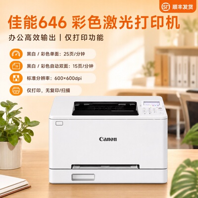 佳能MF664/667/643Cdw LBP646CdwMF645Cx无线彩激双面办公一体机
