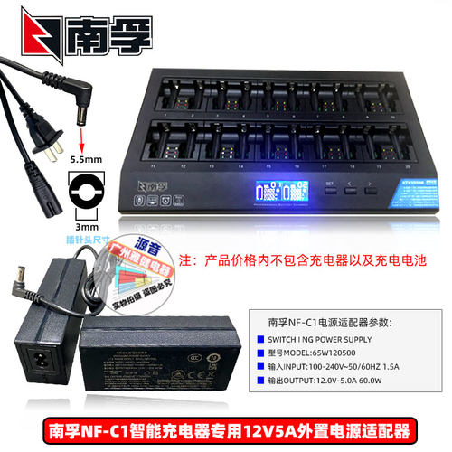 南孚NF-C1无线话筒KTV电池5号1.2V电池专用充电器外置电源适配器