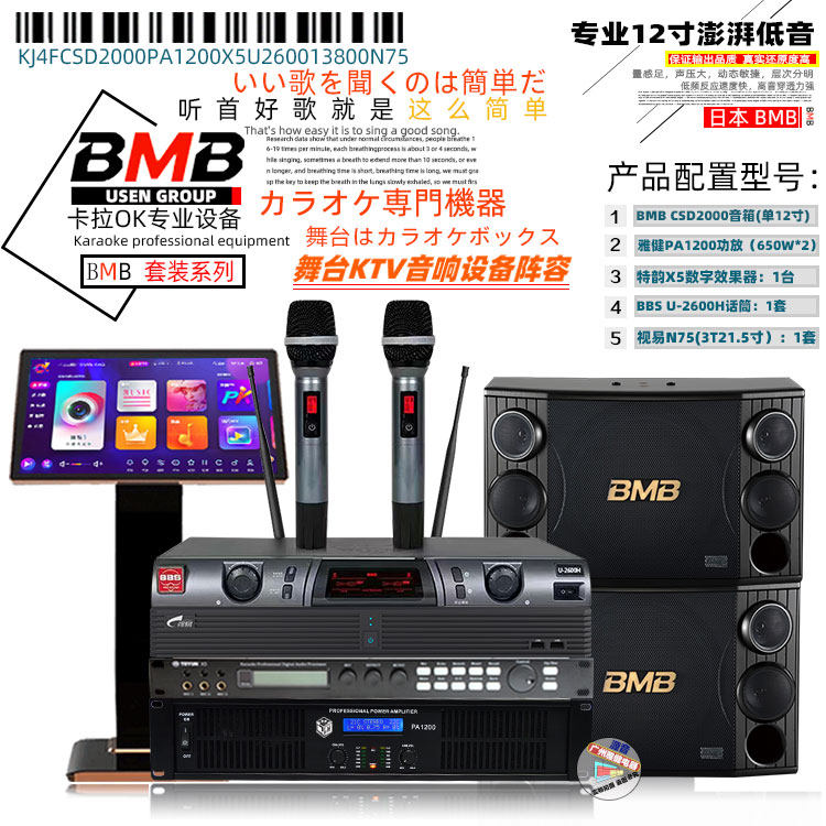 BMB CSD2000套装音箱点歌机功放KTV影音家用卡拉ok套