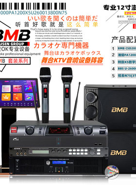 BMB CSD2000套装音箱点歌机功放KTV影音家用卡拉ok套装音响
