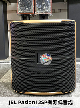 JBL pasion12SP 家庭影院低音炮家庭KTV音箱内置功放超低音有源音