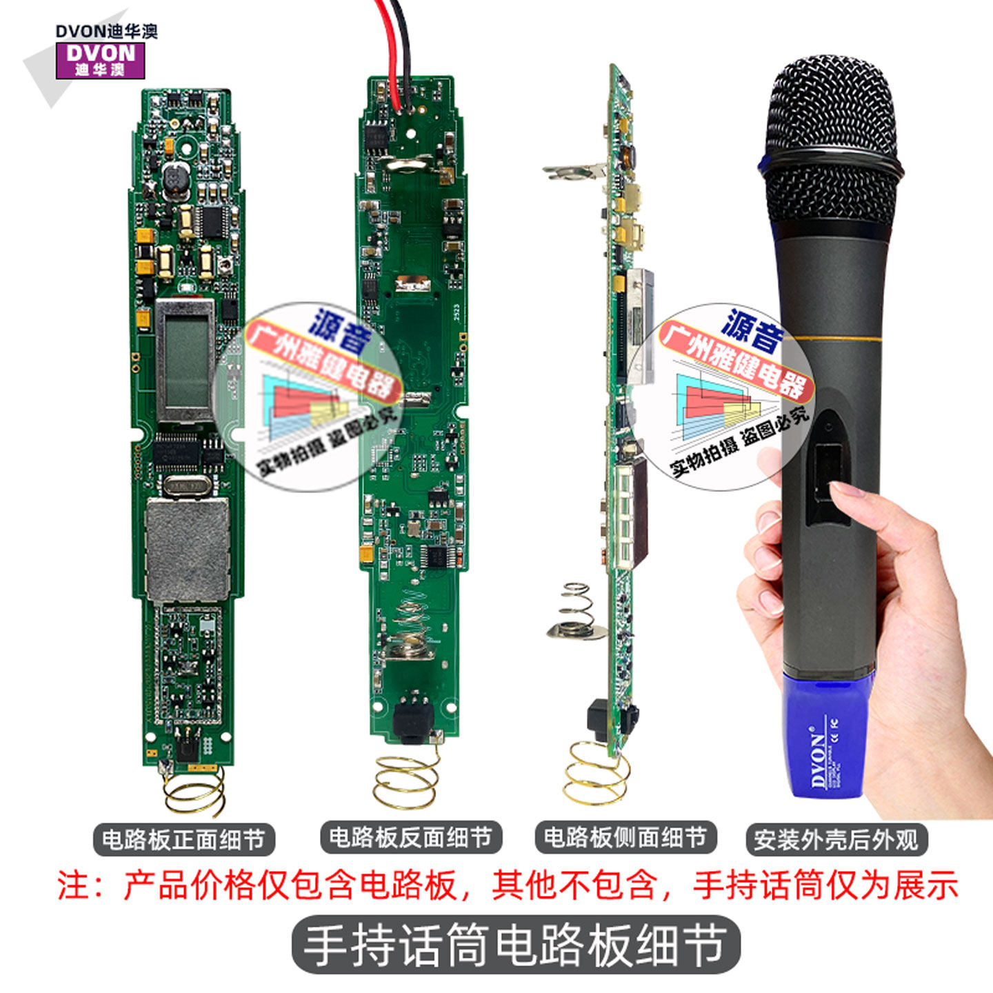 迪华澳A7070/A-9090手持话筒UHF无线麦克风主板话筒线路板电路板