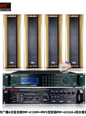 T-NICE天籁公共广播防水音柱CS530六分区功放6130P背景音乐定时器