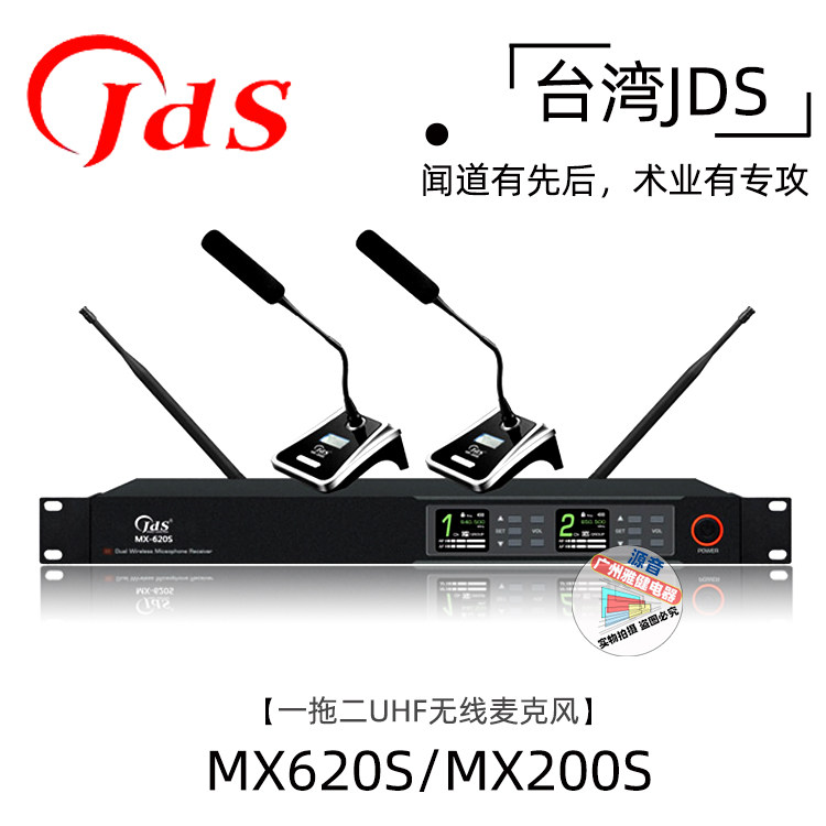 台湾JDS MX-620S/MX200S一拖二会议麦克风UHF无线鹅颈麦克风台式
