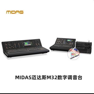 M32R专业舞台演出婚庆商用会议数字集成调音台 M32 MIDAS 迈达斯
