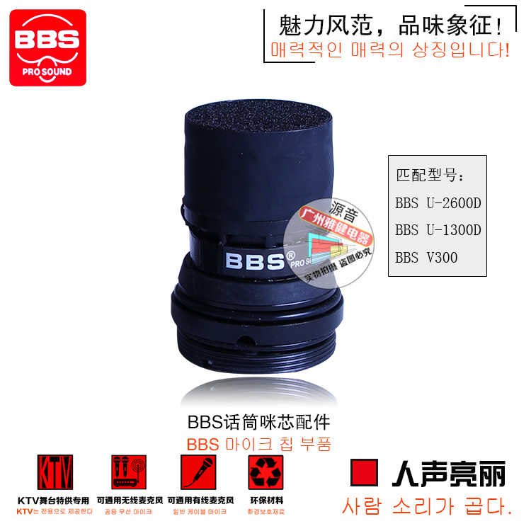 BBS无线麦克风配件U2600D咪芯U1300D 话筒麦头V300通用防啸叫咪心