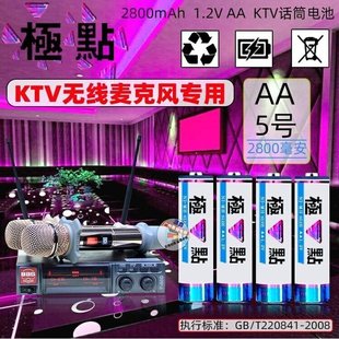 极点充电电池5号大容量话筒可充电池连锁KTV耐用型麦克风充电电池