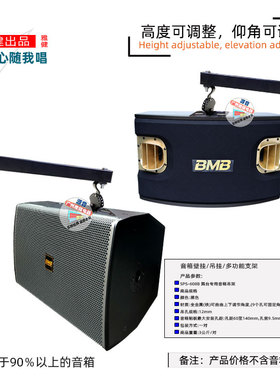 音箱墙壁支架KTV挂架加长加厚SPS-608B舞台卡包音响吊架可调角度