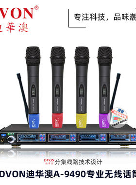 DVON迪华澳无线话筒A-9490 A9090麦克风专业舞台演出婚庆演出7070