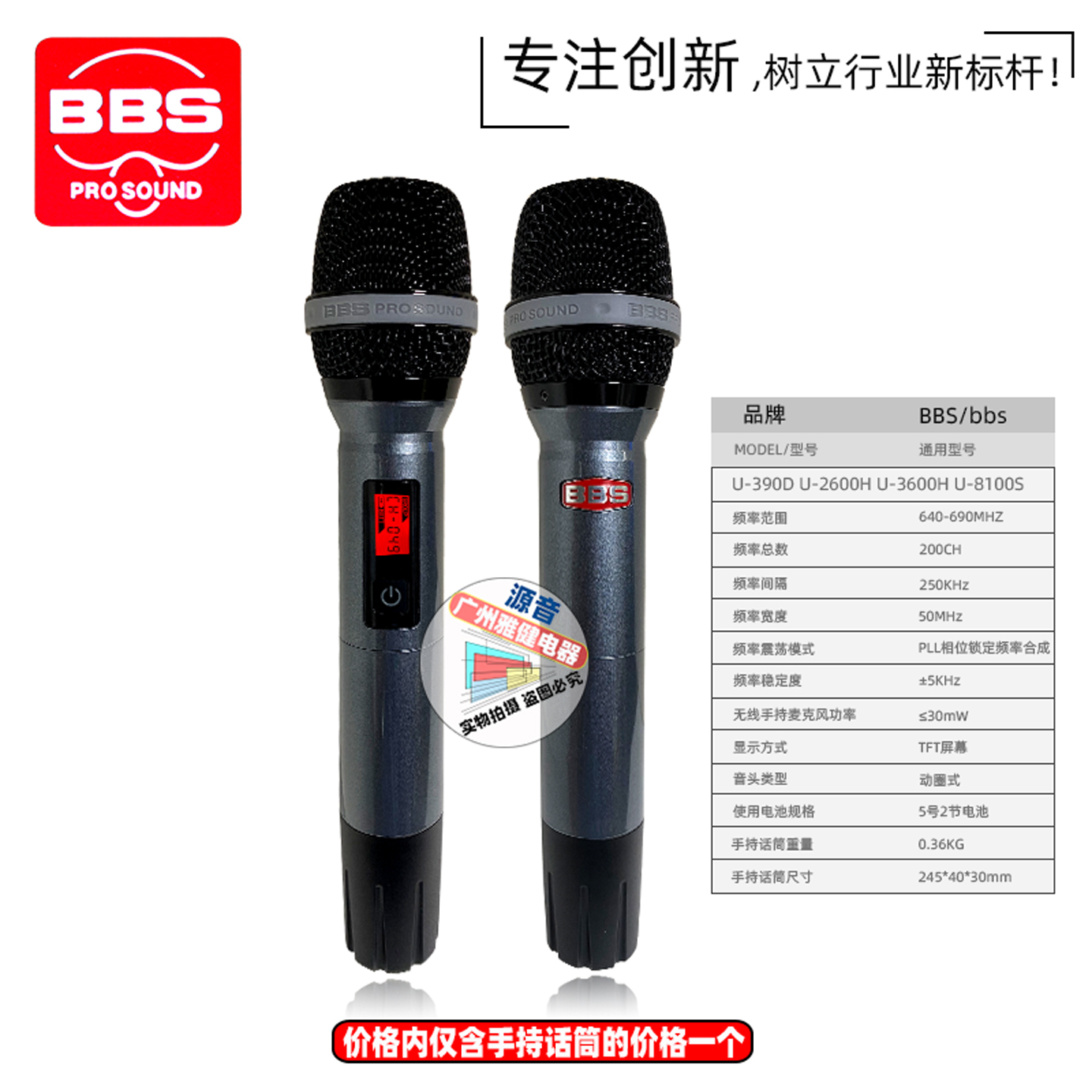 BBS无线话筒配件U-390S U2600H 3600H 8100S单配手持式麦克风手咪