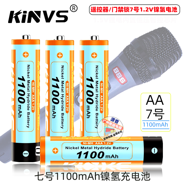 家庭用7号镍氢充电电池大容量