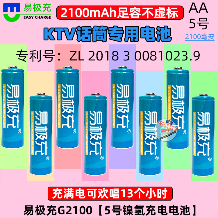 夜场电池易极充高耗能专用AA电池