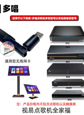 点歌机无线网卡视易音王手机点歌