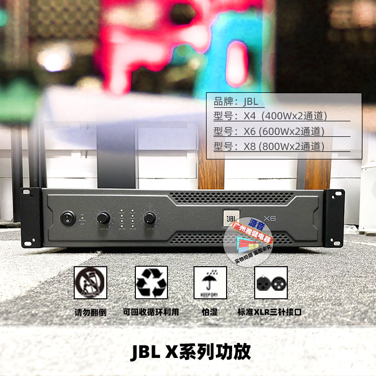 JBL X6 X4  X8大功率纯后级功放机舞台KTV会议音响卡拉OK专业功放