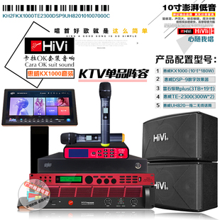 Hivi/惠威 KX1000家庭式KTV专业卡拉OK套装音响多功能点歌设备