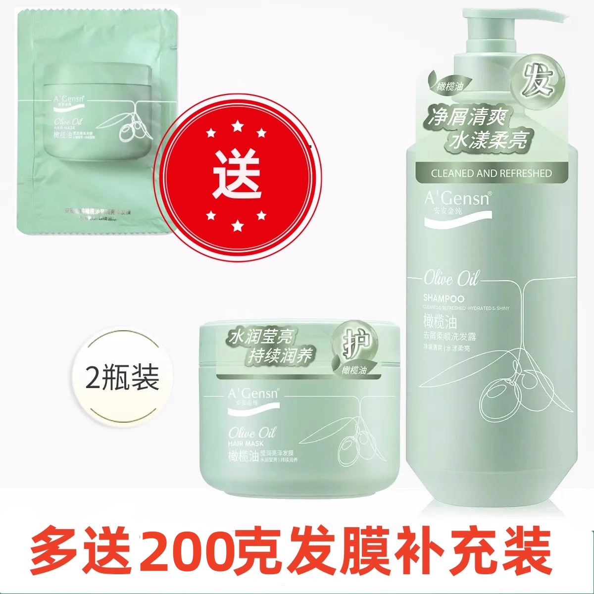 安安金纯橄榄油去屑焗油洗发露水750g+橄榄油莹润亮泽发膜300g