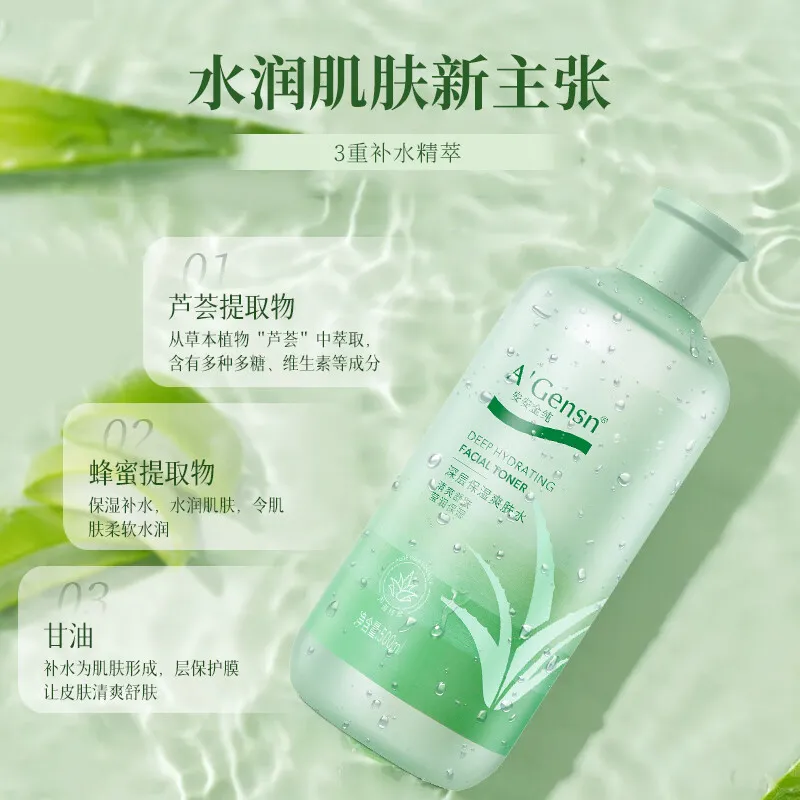 安安金纯芦荟水保湿补水晒后湿敷水油修护化妆爽肤水护肤品女学生