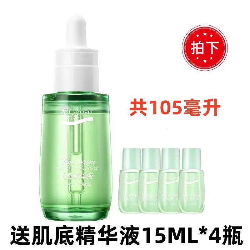 安安金纯橄榄油精华液面部