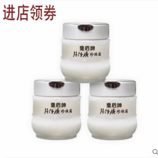 皇后牌片仔癀珍珠霜25g*3瓶珍珠膏面霜保湿补水国货护肤品