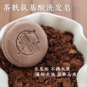 滋养发质 蓬松去油 洗发皂 茶籽粉洗发皂 茶麸氨基酸洗发皂
