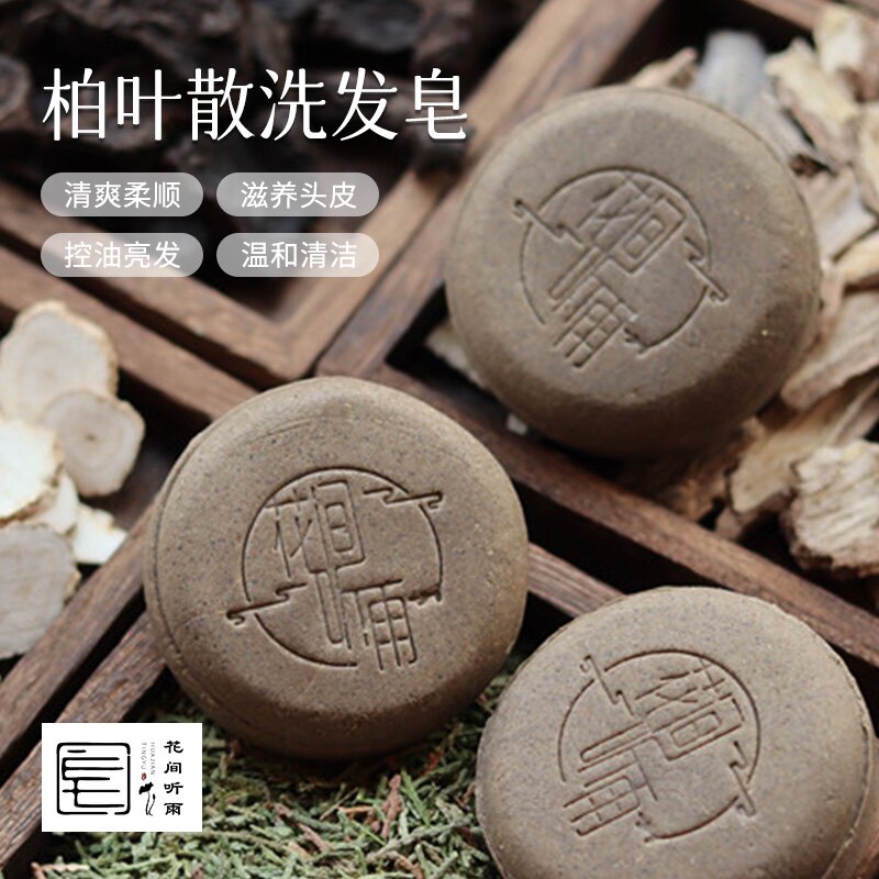 柏叶散氨基酸洗发皂 中yao洗发皂 无皂垢 不挑水质 营养发质