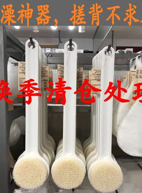 无印洗澡刷长柄软毛沐浴刷子