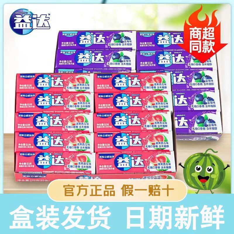 益达无糖口香糖西瓜味蓝莓味