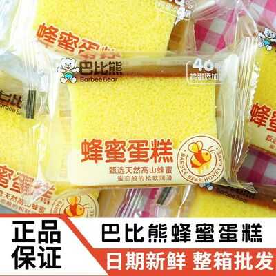 巴比熊蜂蜜肉松早餐零食下午茶点心休闲小吃松软香甜包邮整箱批发
