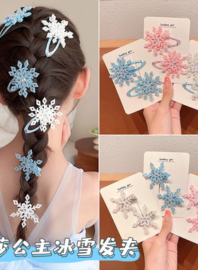 冰雪奇缘雪花发夹艾莎公主发夹