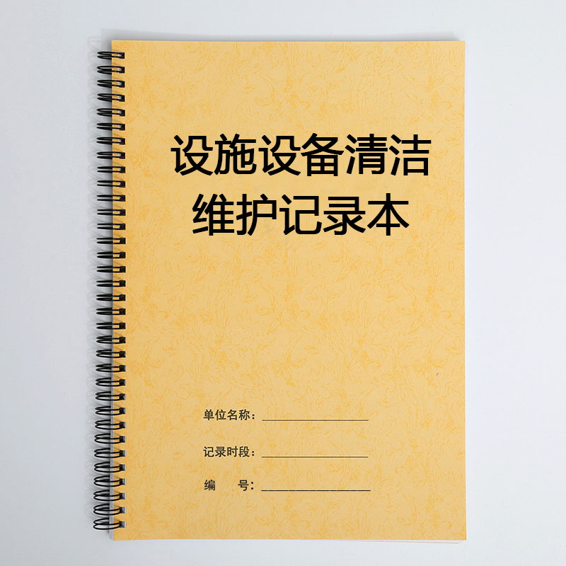 机器设备日常清扫记录本