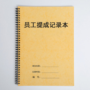 业务员开单销售业绩提成登记表店铺工作室手工计件分成记录本账册