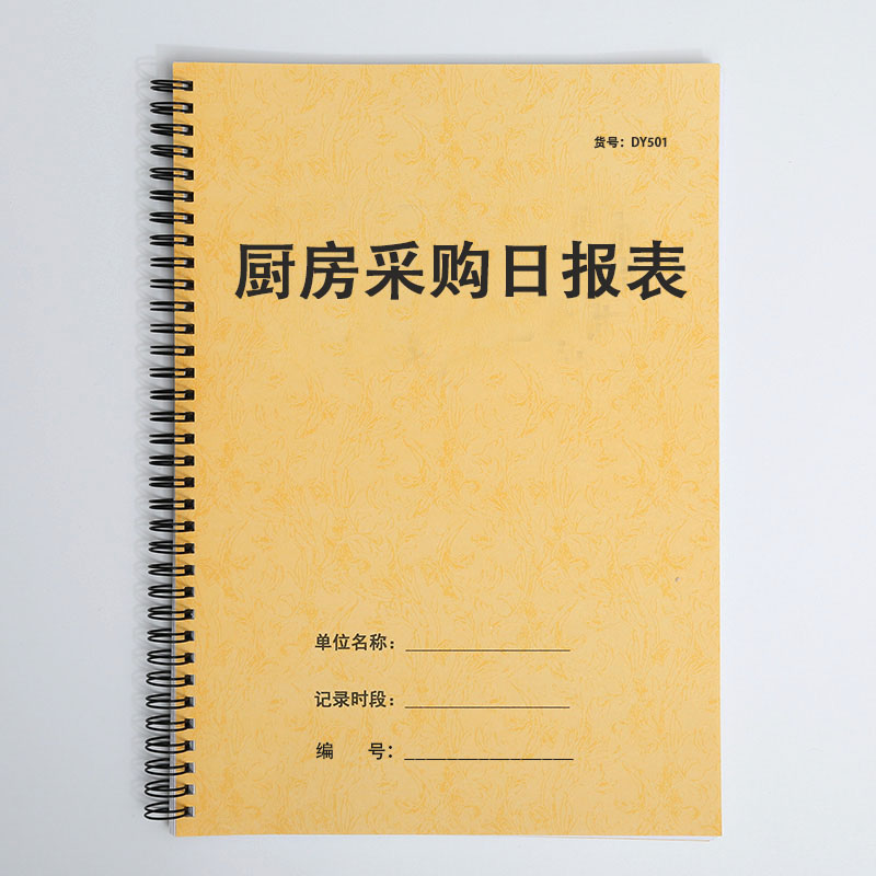 厨房采购明细A4记录本