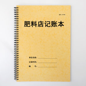 肥料店记账本农田有机肥料卖出销售登记表每日营业收入支出台账