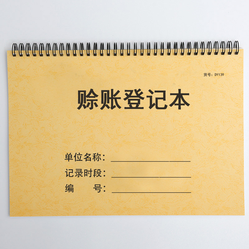 赊账登记本客户欠款记账赖账应付记录欠账往来账本欠条借款明细表