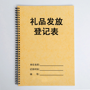 公司单位礼品发放登记表行政用部门员工礼品领取登记福利发放表