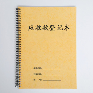 营业应收款记账表客户账期结账欠款应付店铺货款结算明细记录本