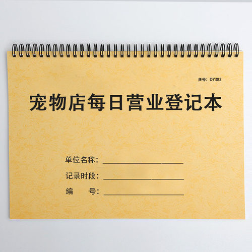 宠物店每日营业登记本记账本A4