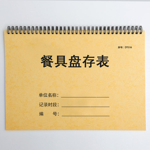 餐具盘存表餐饮行业餐具库存记录表出入库登记本餐具损耗明细表