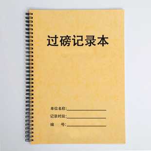 过磅记录地平称记录登记称量货物商品进出库重量明细卡车货车收货