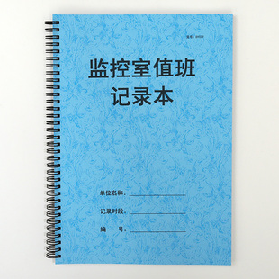 监控室值班记录本物业小区大厦控制室保安交接班控制室值班记录表