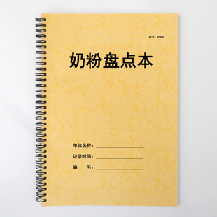 奶粉盘点表母婴店超市货柜奶粉库存每日每周每月销售记录本