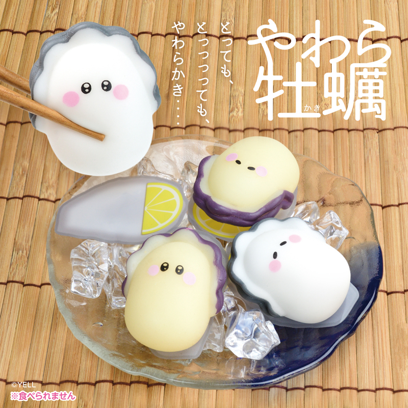 超柔软牡蛎扭蛋捏捏乐YELL